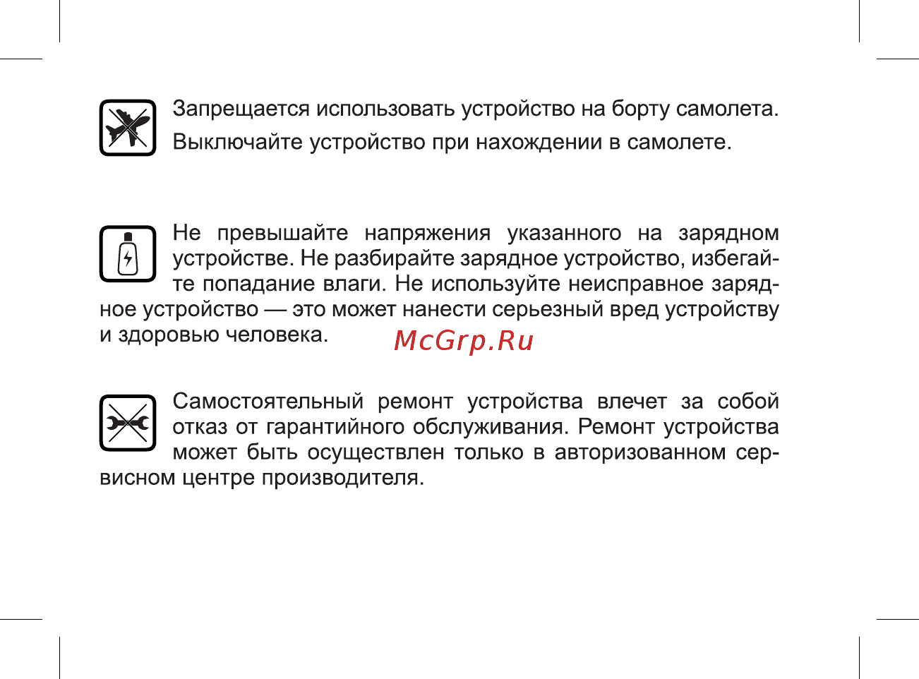 BQ mobile BQ-2425 Charger Dark Blue Инструкция по эксплуатации онлайн [12/49] 564644