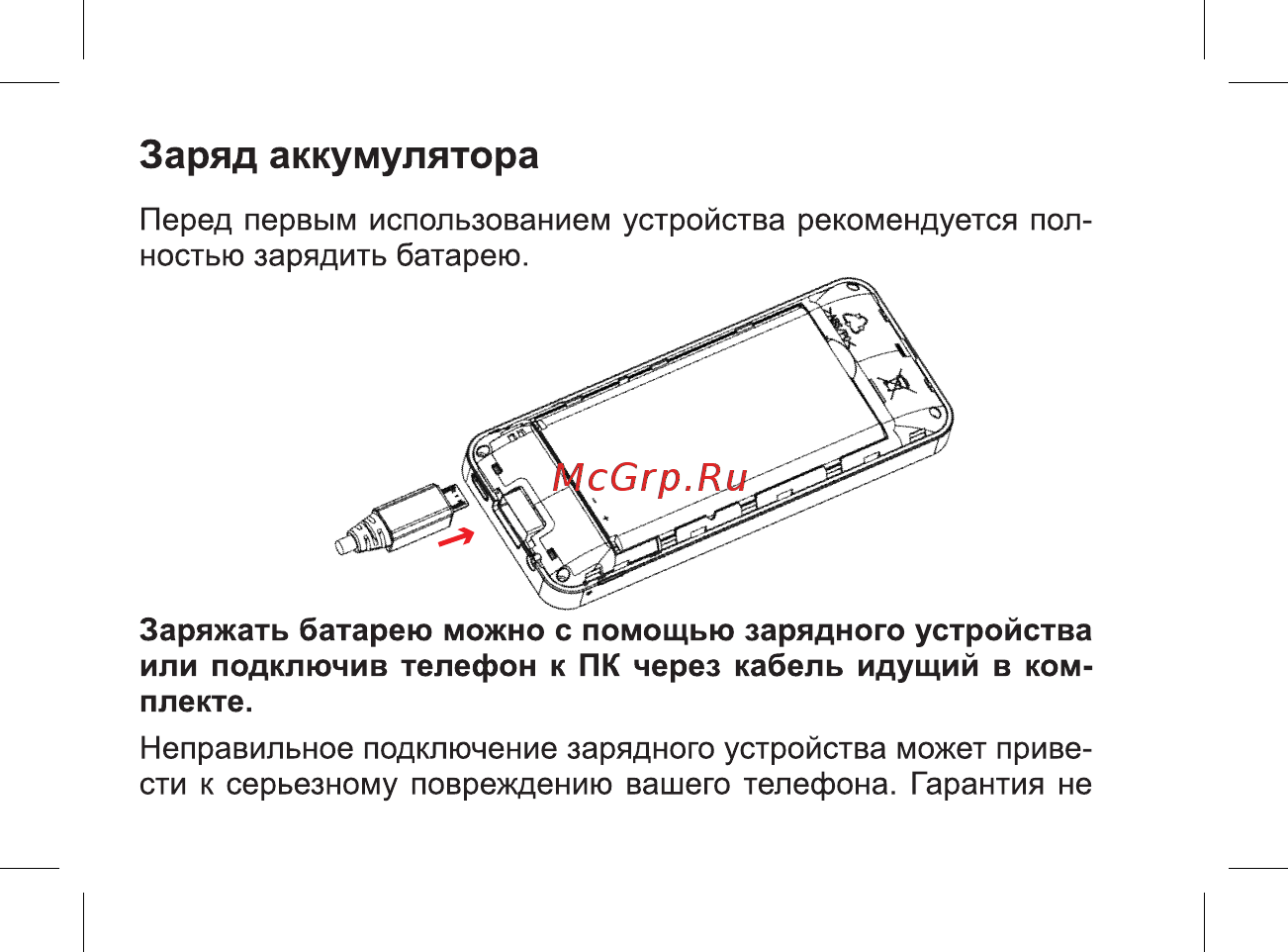 BQ mobile BQ-2425 Charger Dark Blue [18/49] Заряд аккумулятора