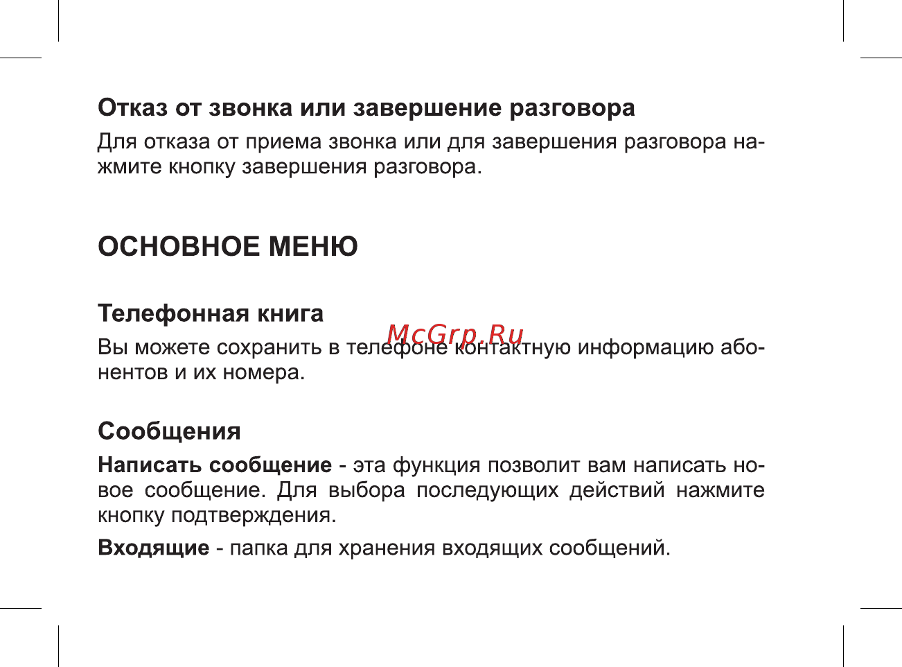 BQ mobile BQ-2425 Charger Dark Blue [20/49] Основное меню