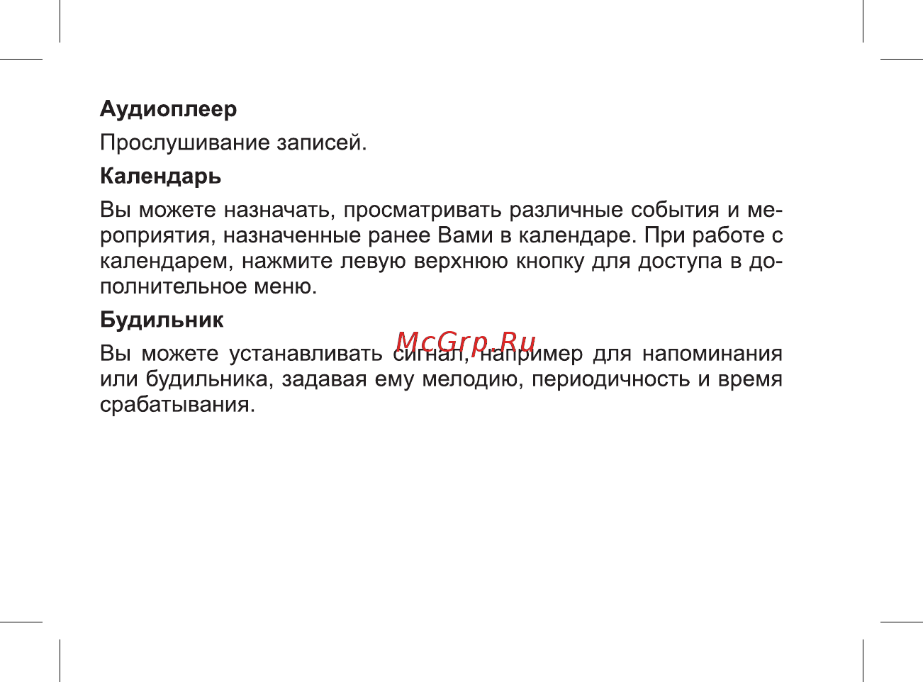 BQ mobile BQ-2425 Charger Dark Blue Инструкция по эксплуатации онлайн [22/49] 564644