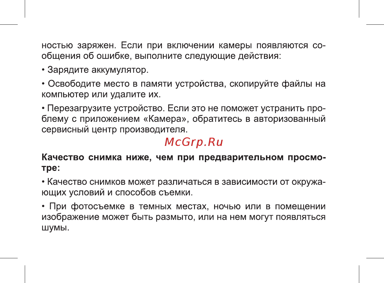 BQ mobile BQ-2425 Charger Dark Blue Инструкция по эксплуатации онлайн [30/49] 564644