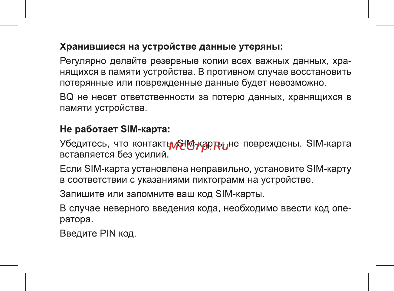 BQ mobile BQ-2425 Charger Dark Blue Инструкция по эксплуатации онлайн [31/49] 564644