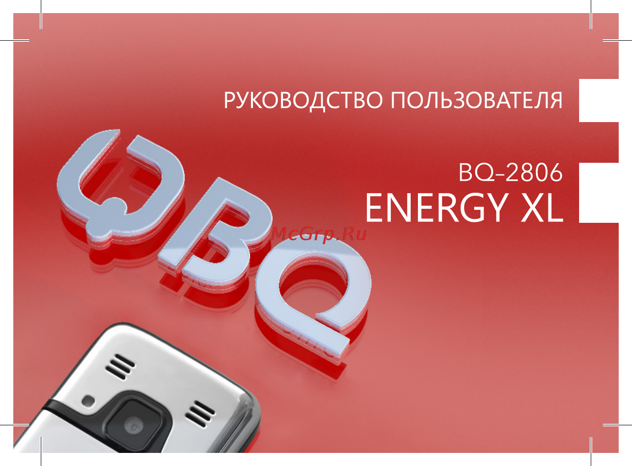 BQ mobile BQ-2806 Energy XL White Инструкция по эксплуатации онлайн