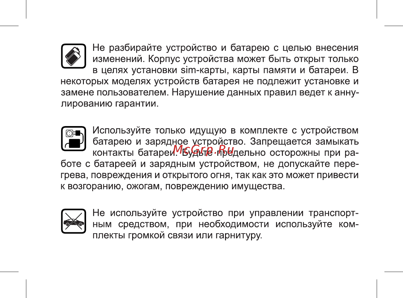 BQ mobile BQ-2806 Energy XL White Инструкция по эксплуатации онлайн [11/49] 564646