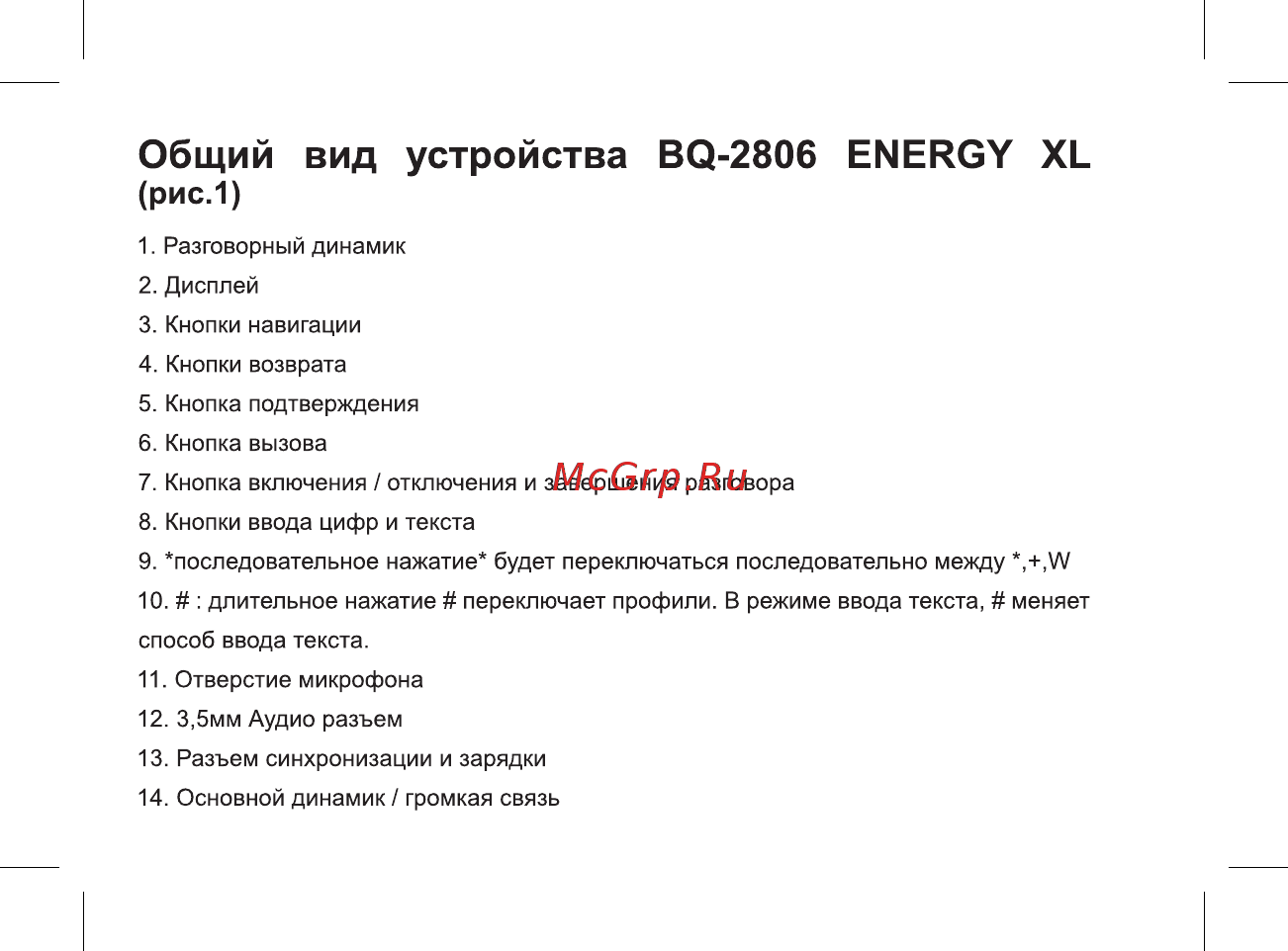 BQ mobile BQ-2806 Energy XL White [14/49] Общий вид устройства bq 2806 energy xl