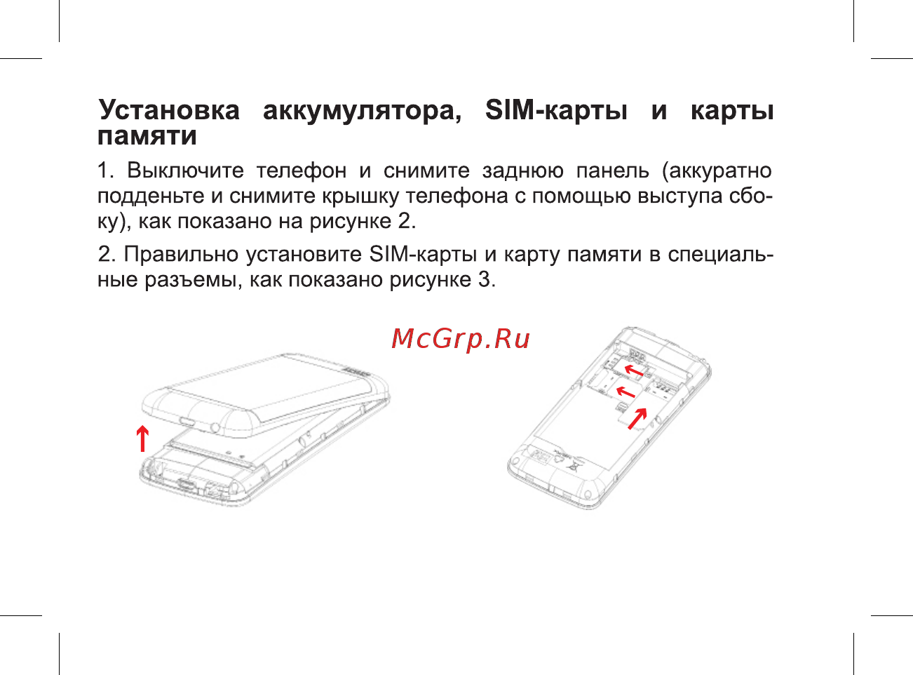 BQ mobile BQ-2806 Energy XL White [16/49] Установка аккумулятора 81м карты и карты памяти