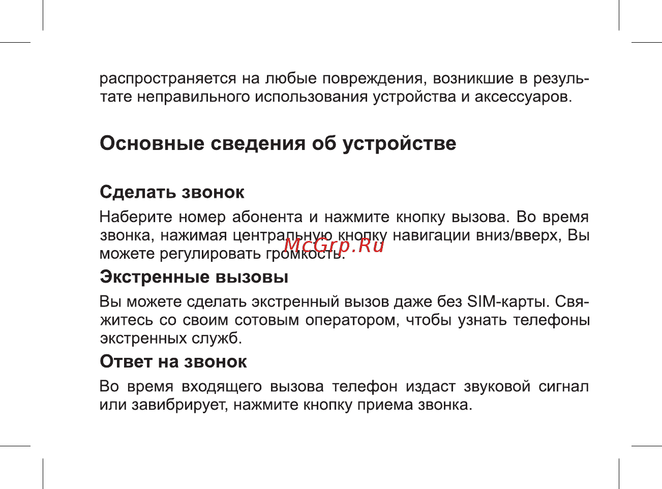 BQ mobile BQ-2806 Energy XL White [19/49] Основные сведения об устройстве