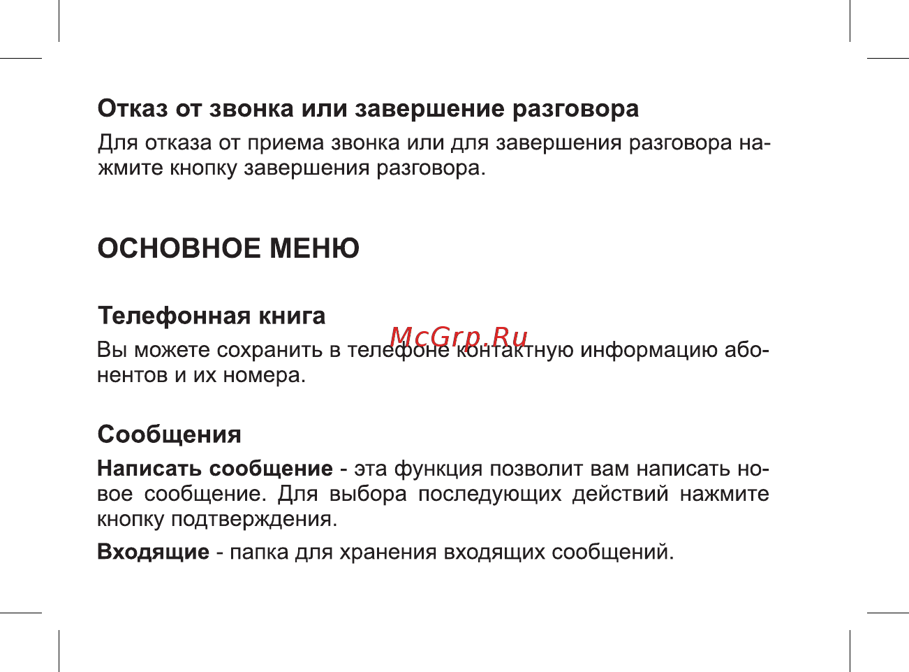 BQ mobile BQ-2806 Energy XL White [20/49] Основное меню