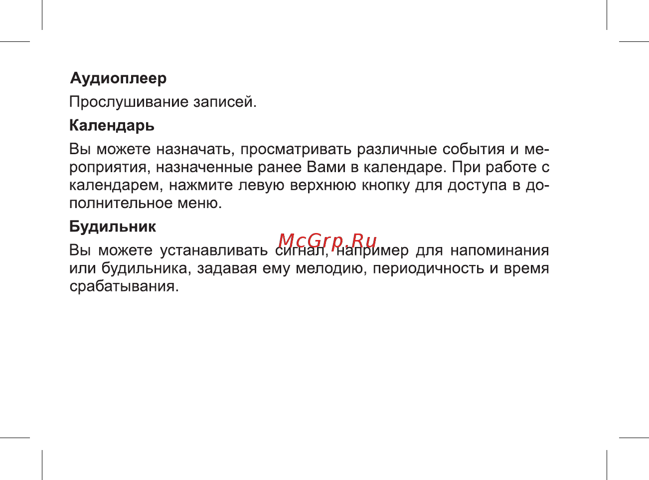 BQ mobile BQ-2806 Energy XL White Инструкция по эксплуатации онлайн [22/49] 564646