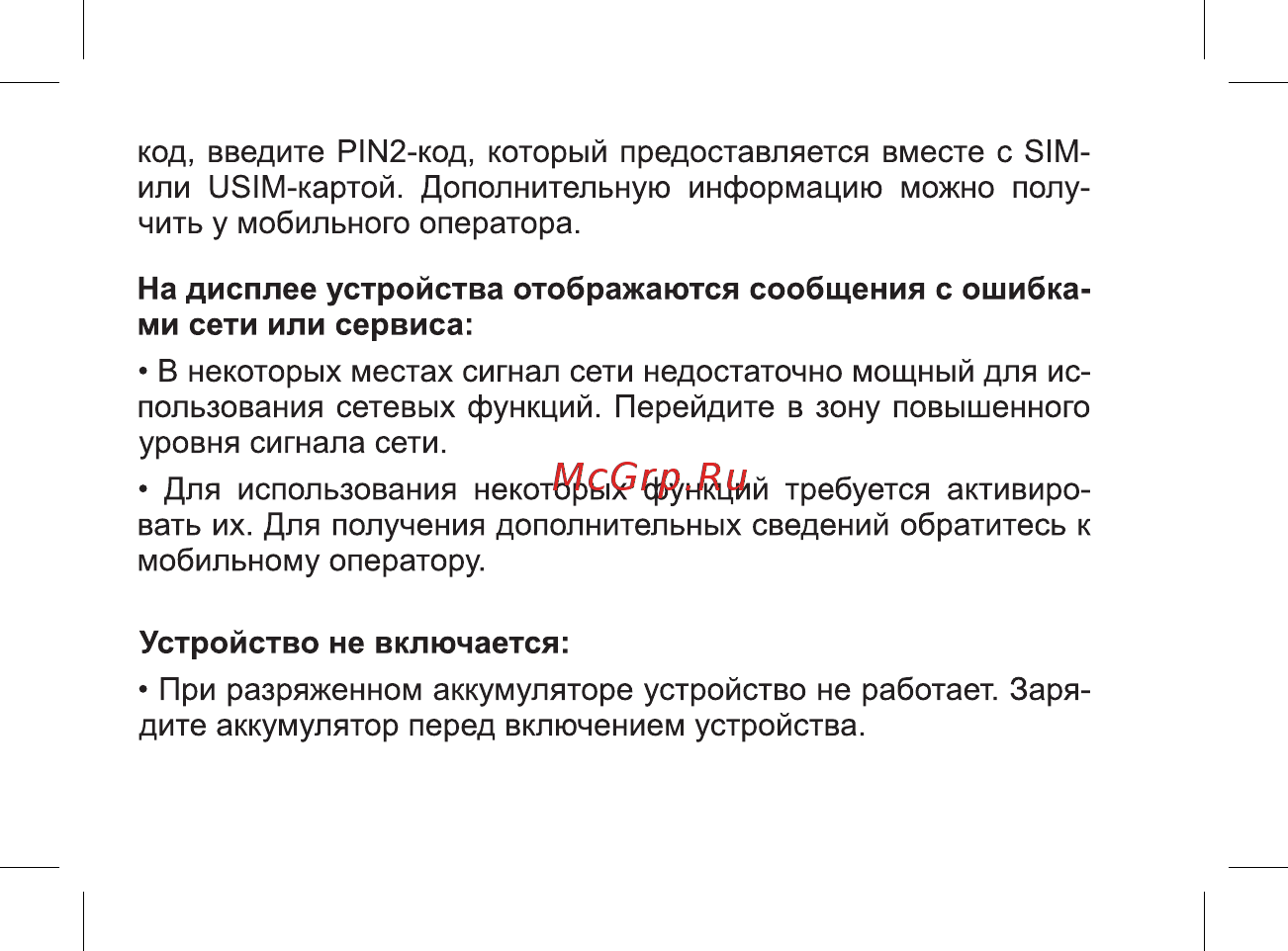 BQ mobile BQ-2806 Energy XL White Инструкция по эксплуатации онлайн [26/49] 564646