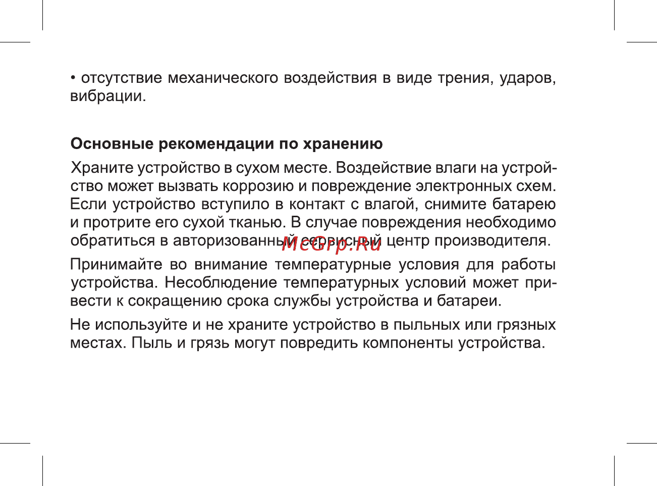 BQ mobile BQ-2806 Energy XL White Инструкция по эксплуатации онлайн [38/49] 564646