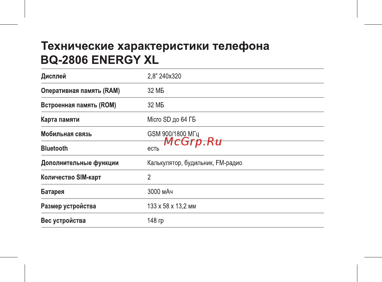 BQ mobile BQ-2806 Energy XL White [4/49] Технические характеристики телефона bq 2806 energy xl