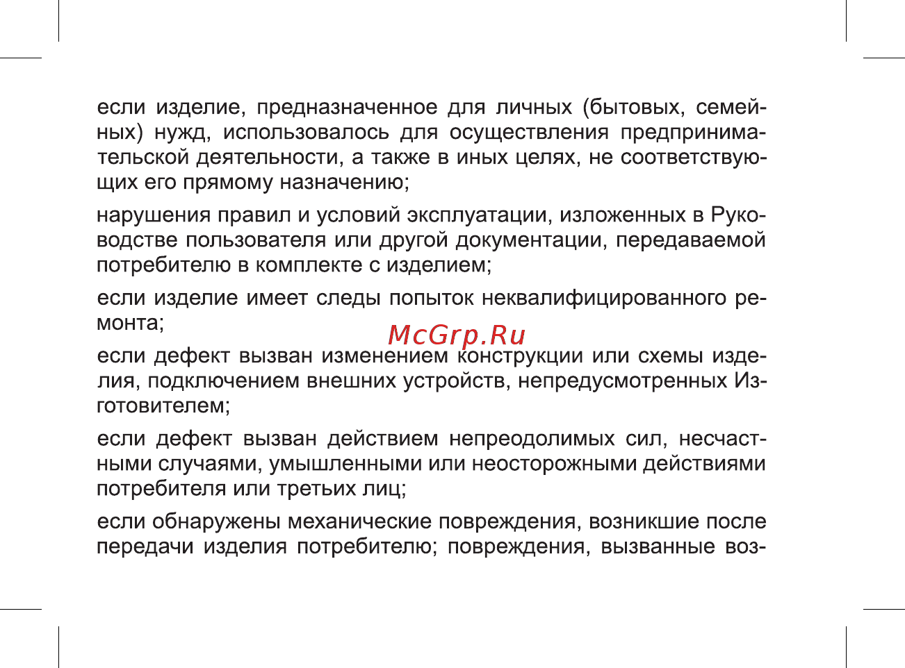 BQ mobile BQ-2806 Energy XL White Инструкция по эксплуатации онлайн [44/49] 564646