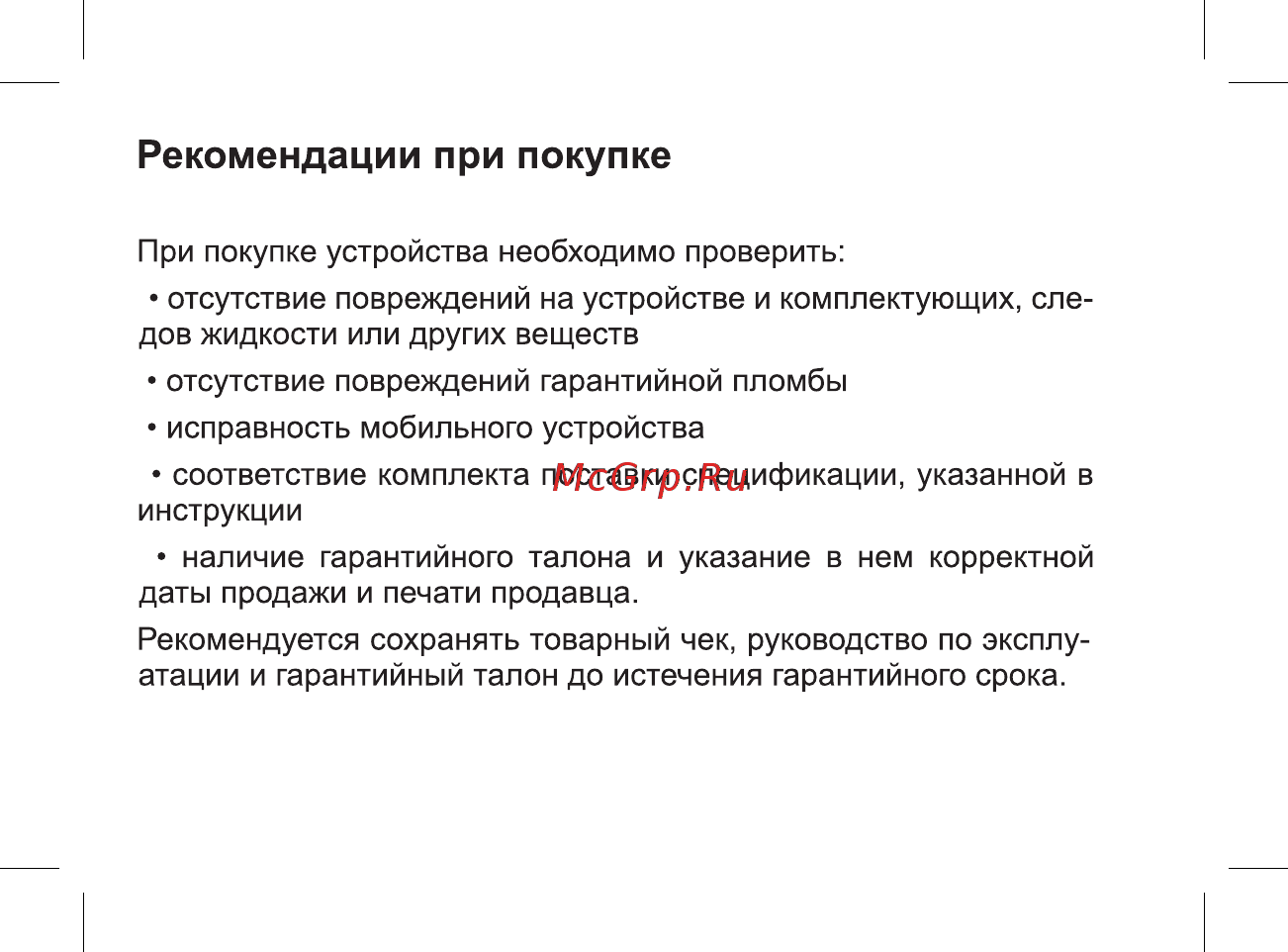 BQ mobile BQ-2806 Energy XL White [6/49] Рекомендации при покупке