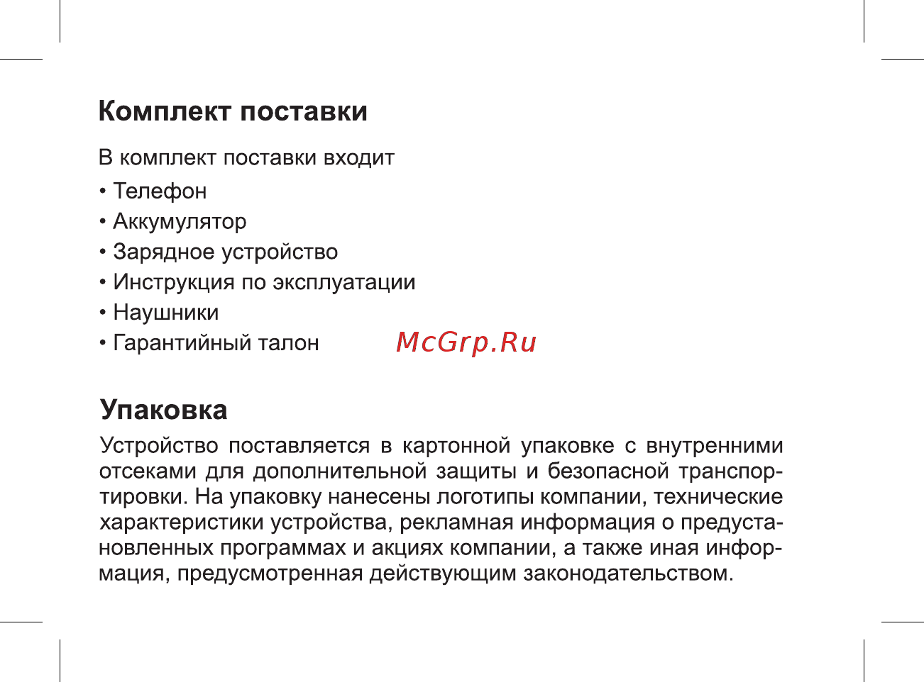 BQ mobile BQ-2806 Energy XL White [8/49] Комплект поставки