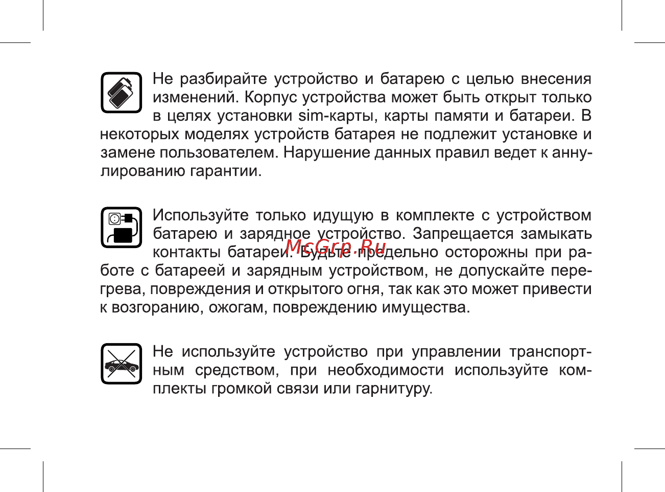 BQ mobile BQ-2427 BOOM L Black Инструкция по эксплуатации онлайн [11/47] 564647