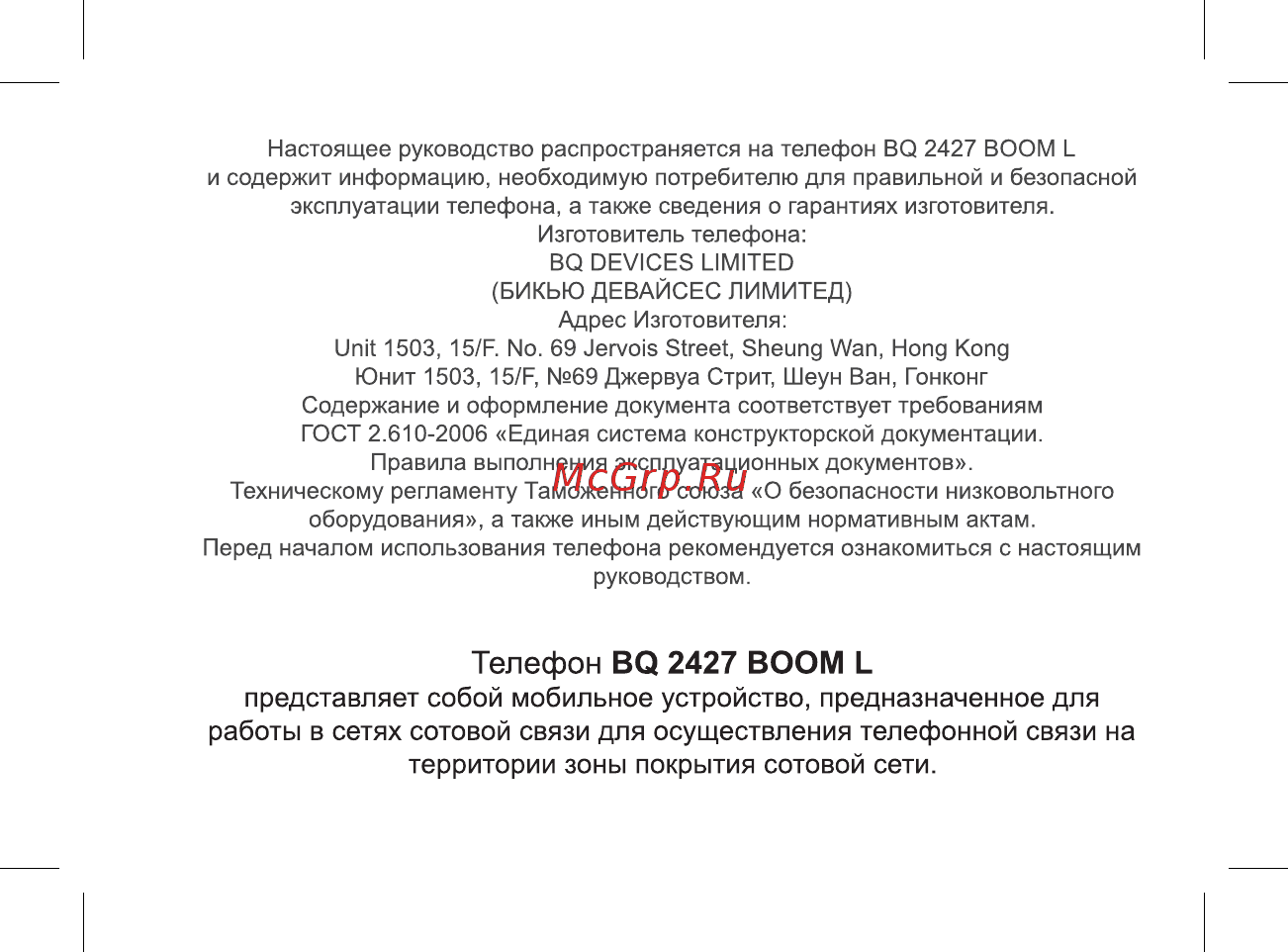 BQ mobile BQ-2427 BOOM L Black Инструкция по эксплуатации онлайн [3/47] 564647