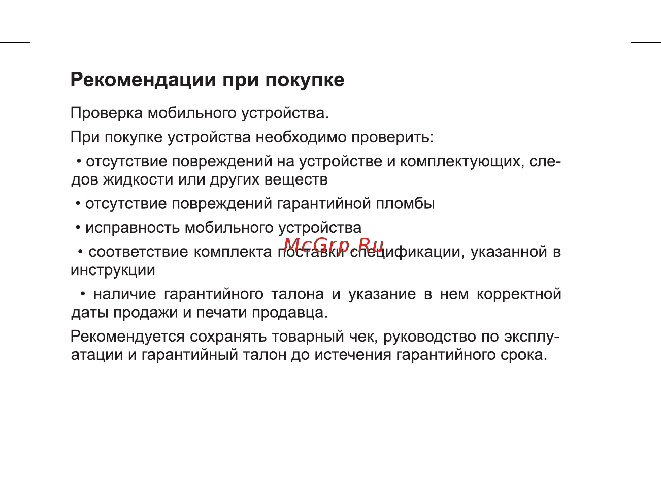 BQ mobile BQ-2427 BOOM L Black Инструкция по эксплуатации онлайн [6/47] 564647