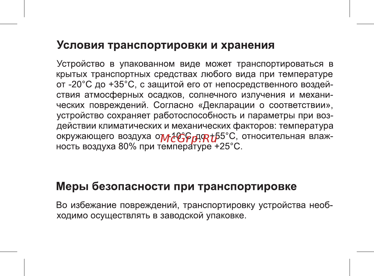 BQ mobile BQ-2427 BOOM L Black Инструкция по эксплуатации онлайн [7/47] 564647