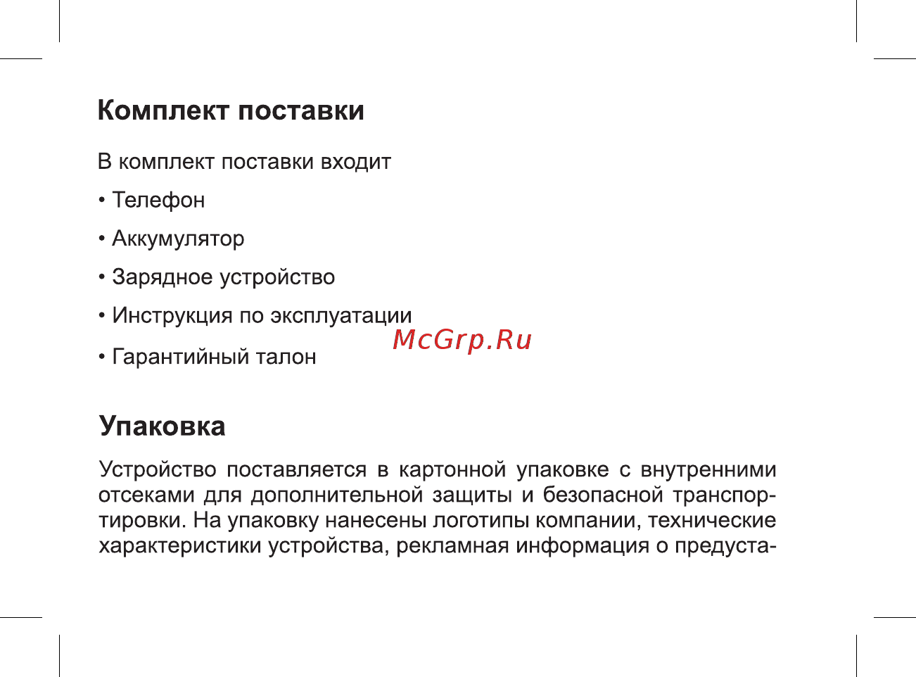 BQ mobile BQ-2427 BOOM L Black Инструкция по эксплуатации онлайн [8/47] 564647
