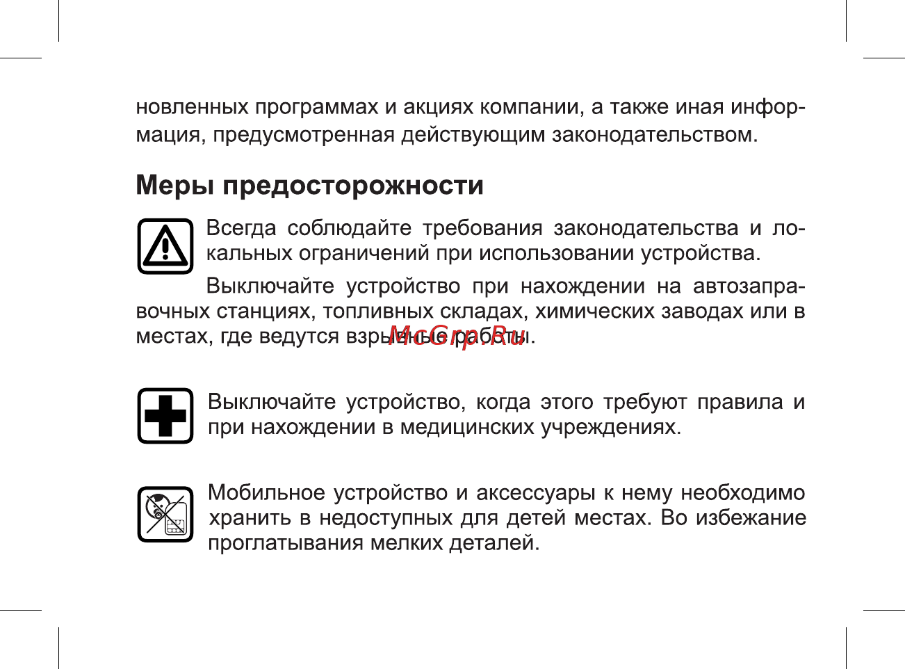 BQ mobile BQ-2427 BOOM L Black Инструкция по эксплуатации онлайн [9/47] 564647