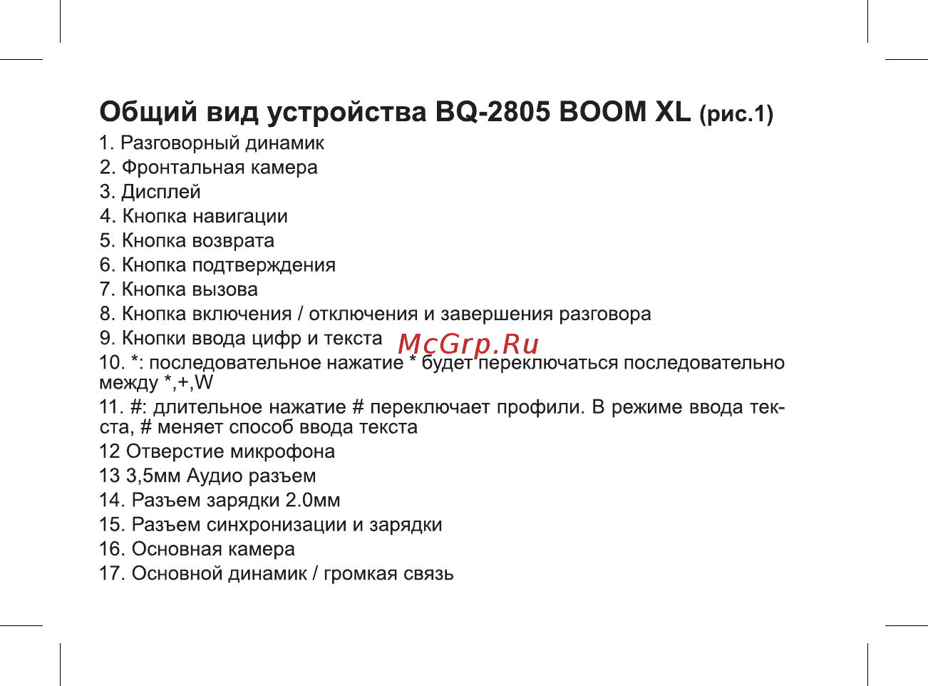 BQ mobile BQ-2805 BOOM XL Black Инструкция по эксплуатации онлайн [14/47] 564649
