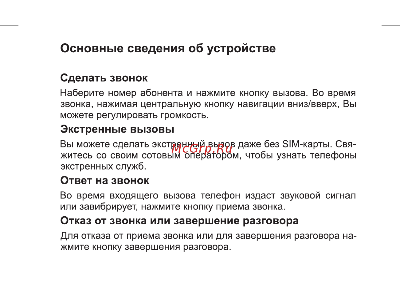 BQ mobile BQ-2805 BOOM XL Black Инструкция по эксплуатации онлайн [19/47] 564649