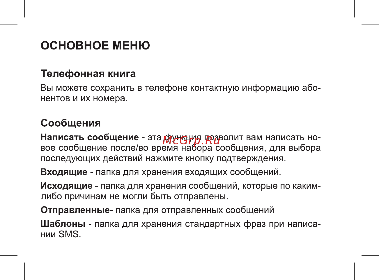 BQ mobile BQ-2805 BOOM XL Black Инструкция по эксплуатации онлайн [20/47] 564649