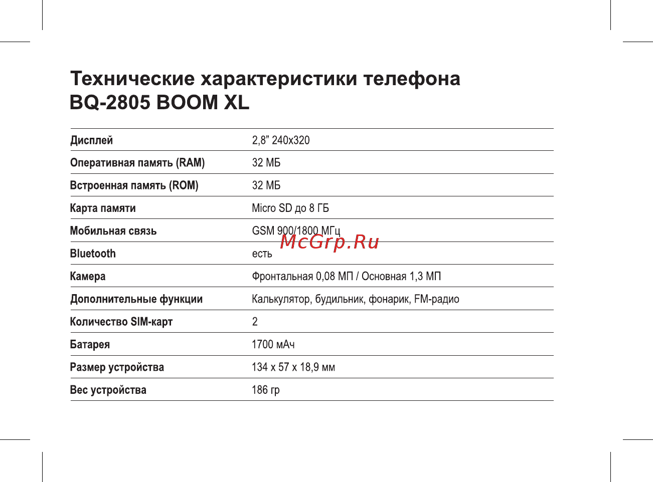 BQ mobile BQ-2805 BOOM XL Black Инструкция по эксплуатации онлайн [4/47] 564649
