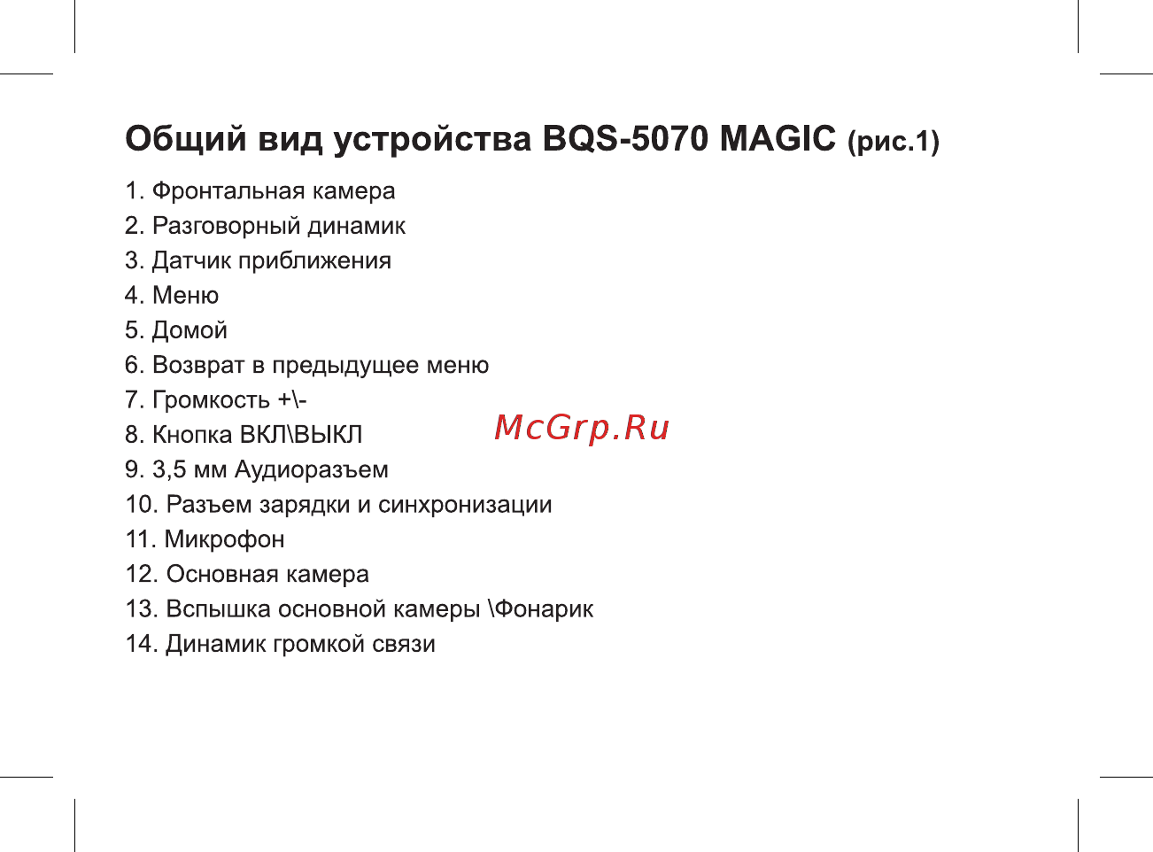 BQ mobile Magic LTE Pearl White (BQS-5070) Инструкция по эксплуатации онлайн [14/47] 564671