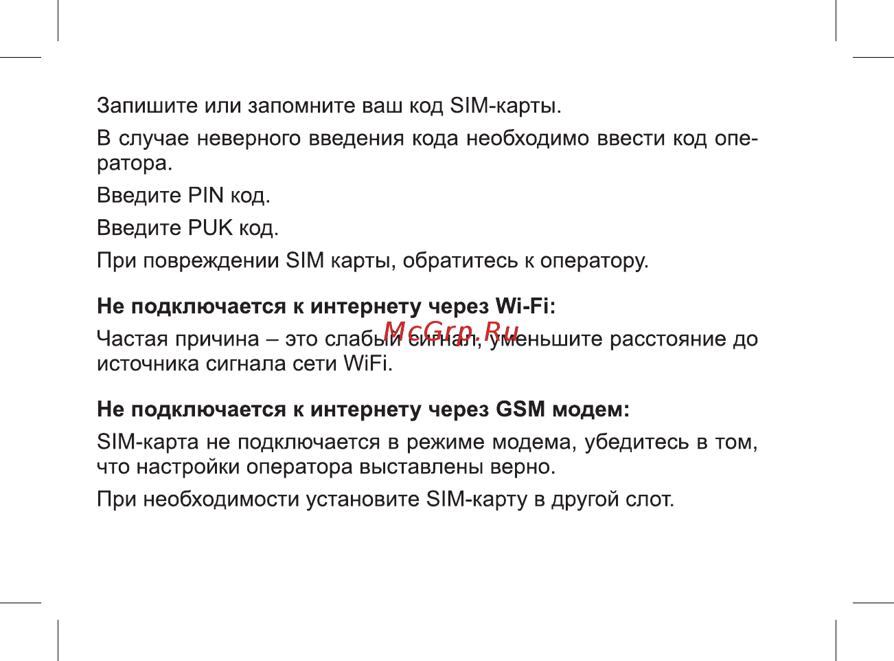 BQ mobile Magic LTE Pearl White (BQS-5070) Инструкция по эксплуатации онлайн [28/47] 564671