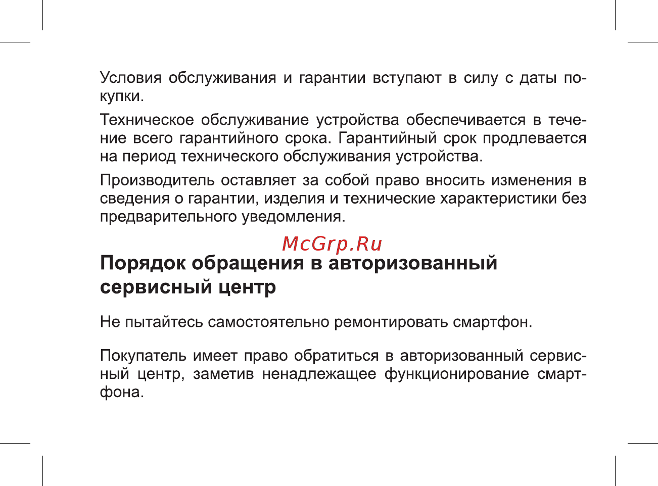 BQ mobile Magic LTE Pearl White (BQS-5070) Инструкция по эксплуатации онлайн [31/47] 564671