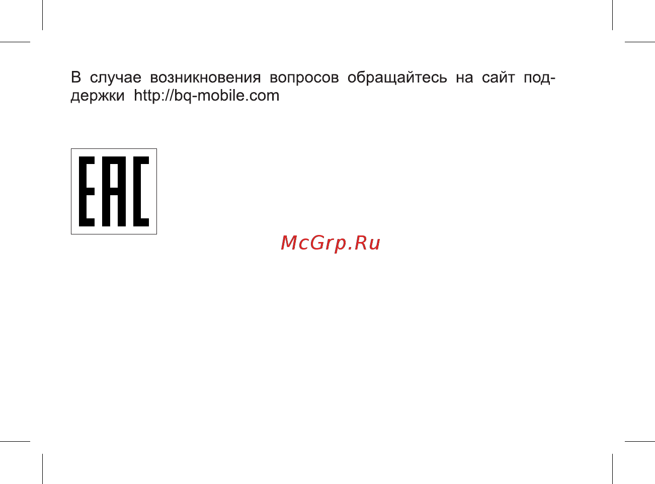 BQ mobile Magic LTE Pearl White (BQS-5070) Инструкция по эксплуатации онлайн [38/47] 564671