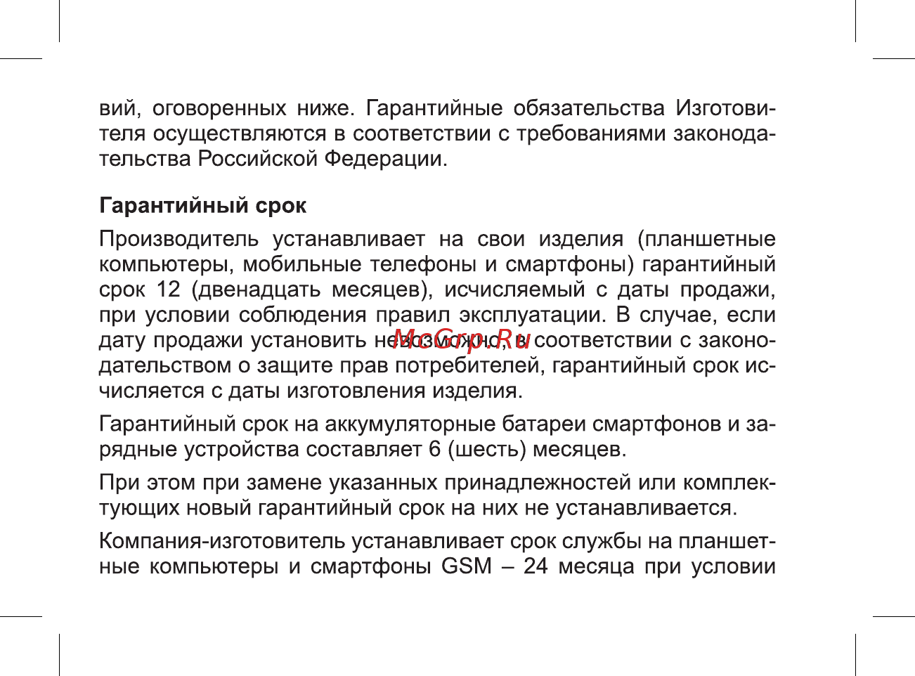 BQ mobile Magic LTE Pearl White (BQS-5070) Инструкция по эксплуатации онлайн [40/47] 564671
