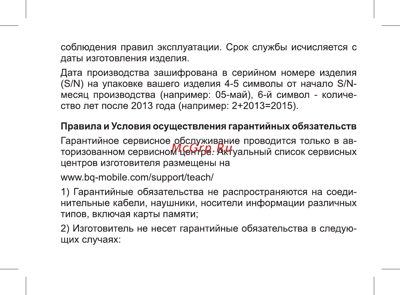 BQ mobile Magic LTE Pearl White (BQS-5070) Инструкция по эксплуатации онлайн [41/47] 564671
