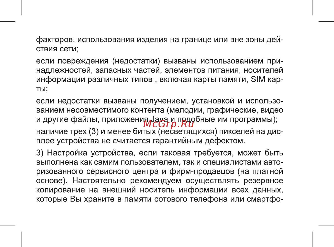 BQ mobile Magic LTE Pearl White (BQS-5070) Инструкция по эксплуатации онлайн [44/47] 564671