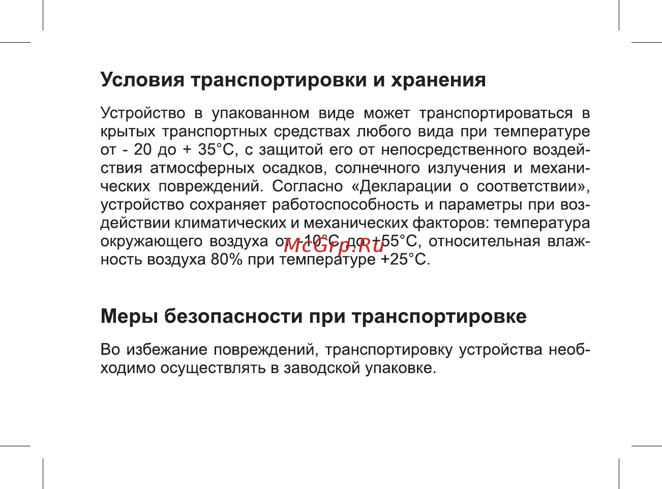 BQ mobile Magic LTE Pearl White (BQS-5070) Инструкция по эксплуатации онлайн [7/47] 564671