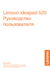 Lenovo 520-15IKB 80YL001RRK Инструкция по эксплуатации