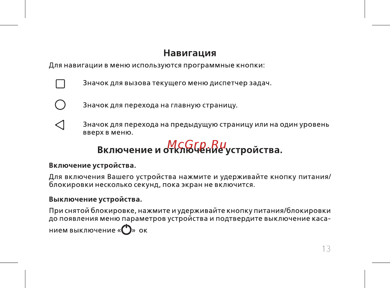 BQ mobile Jumbo Gold (BQ-6001L) [15/60] Включение и отключение устройства