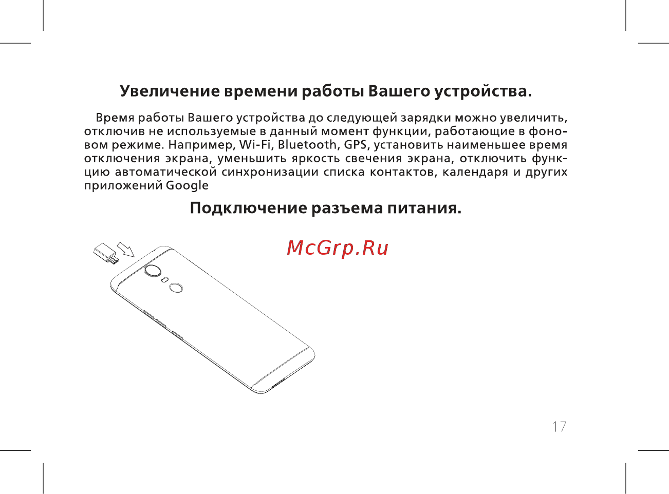 BQ mobile Jumbo Gold (BQ-6001L) [19/60] Подключение разъема питания