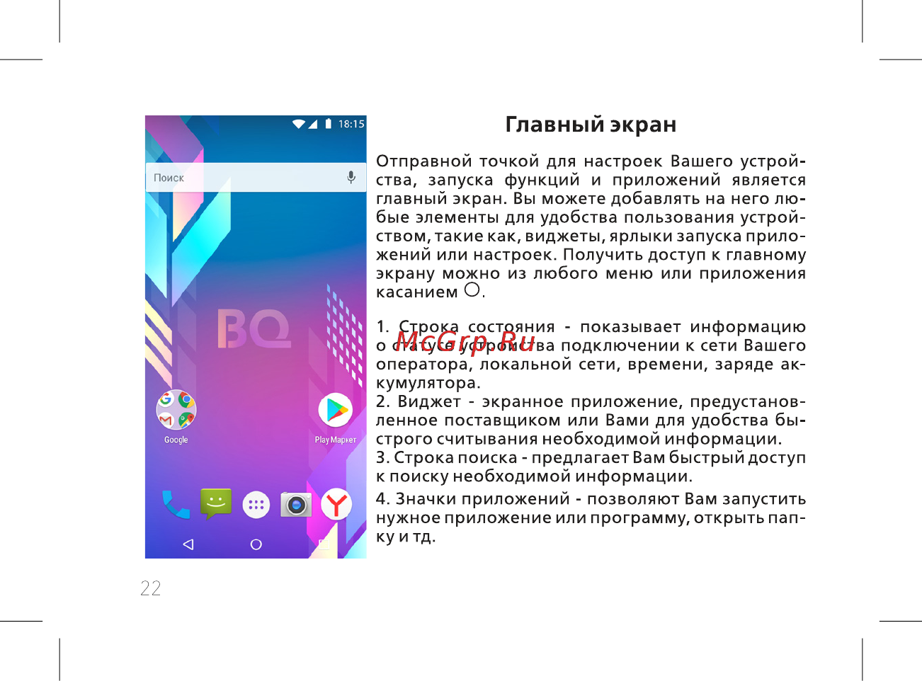 BQ mobile Jumbo Gold (BQ-6001L) [24/60] Главный экран