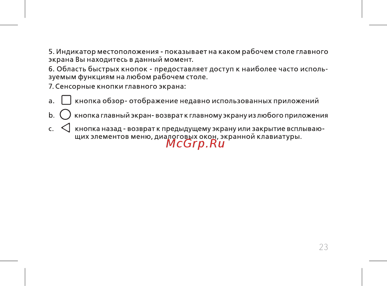 BQ mobile Jumbo Gold (BQ-6001L) Инструкция по эксплуатации онлайн [25/60] 564776
