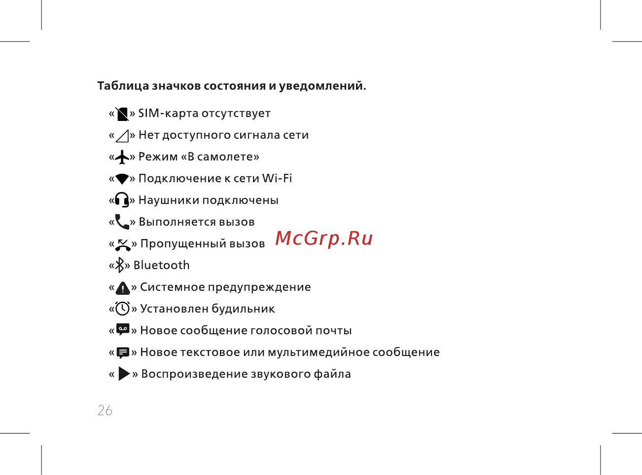 BQ mobile Jumbo Gold (BQ-6001L) Инструкция по эксплуатации онлайн [28/60] 564776