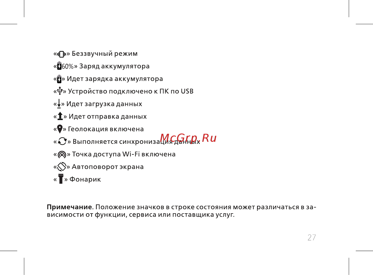 BQ mobile Jumbo Gold (BQ-6001L) Инструкция по эксплуатации онлайн [29/60] 564776