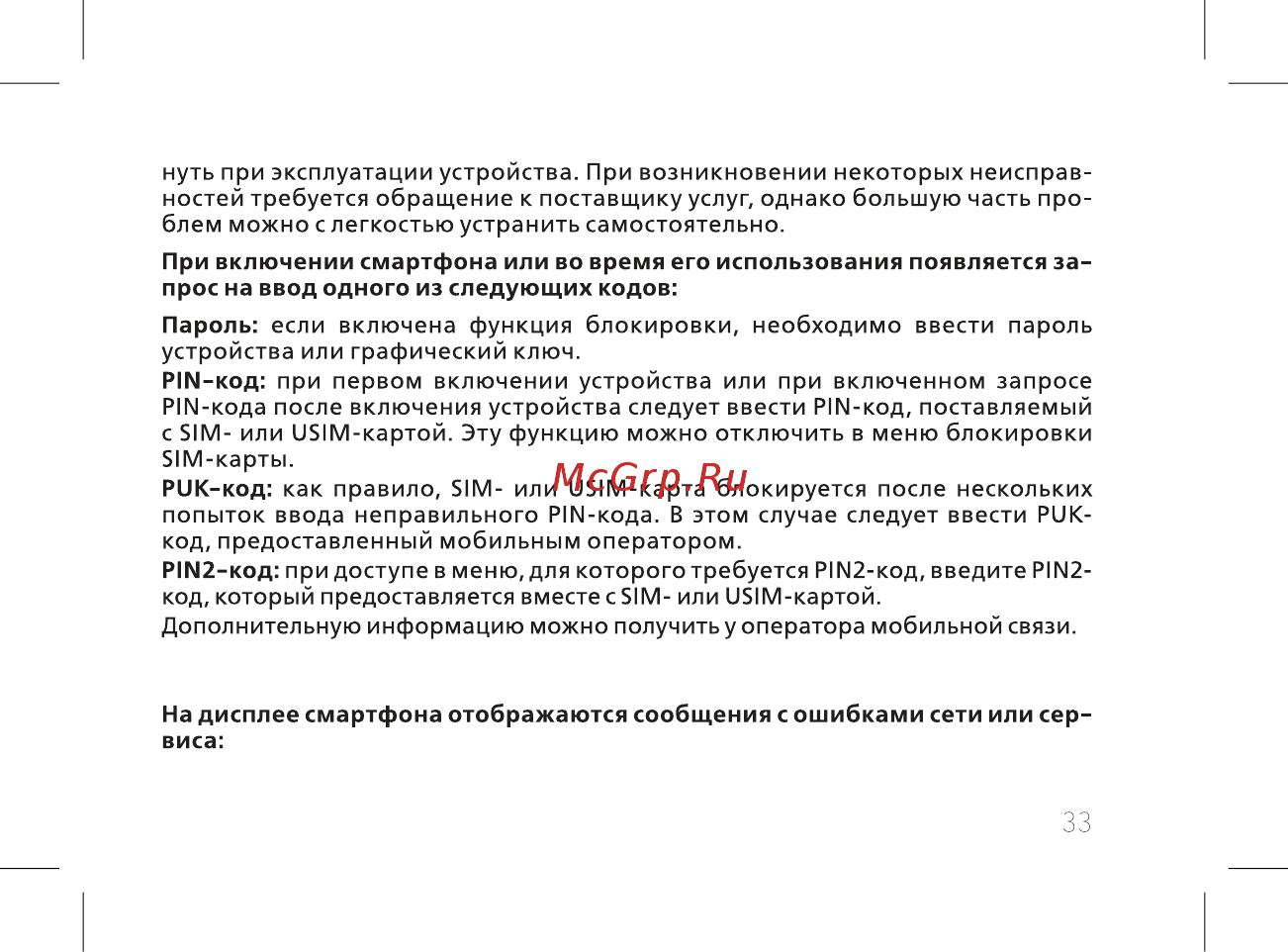BQ mobile Jumbo Gold (BQ-6001L) Инструкция по эксплуатации онлайн [35/60] 564776