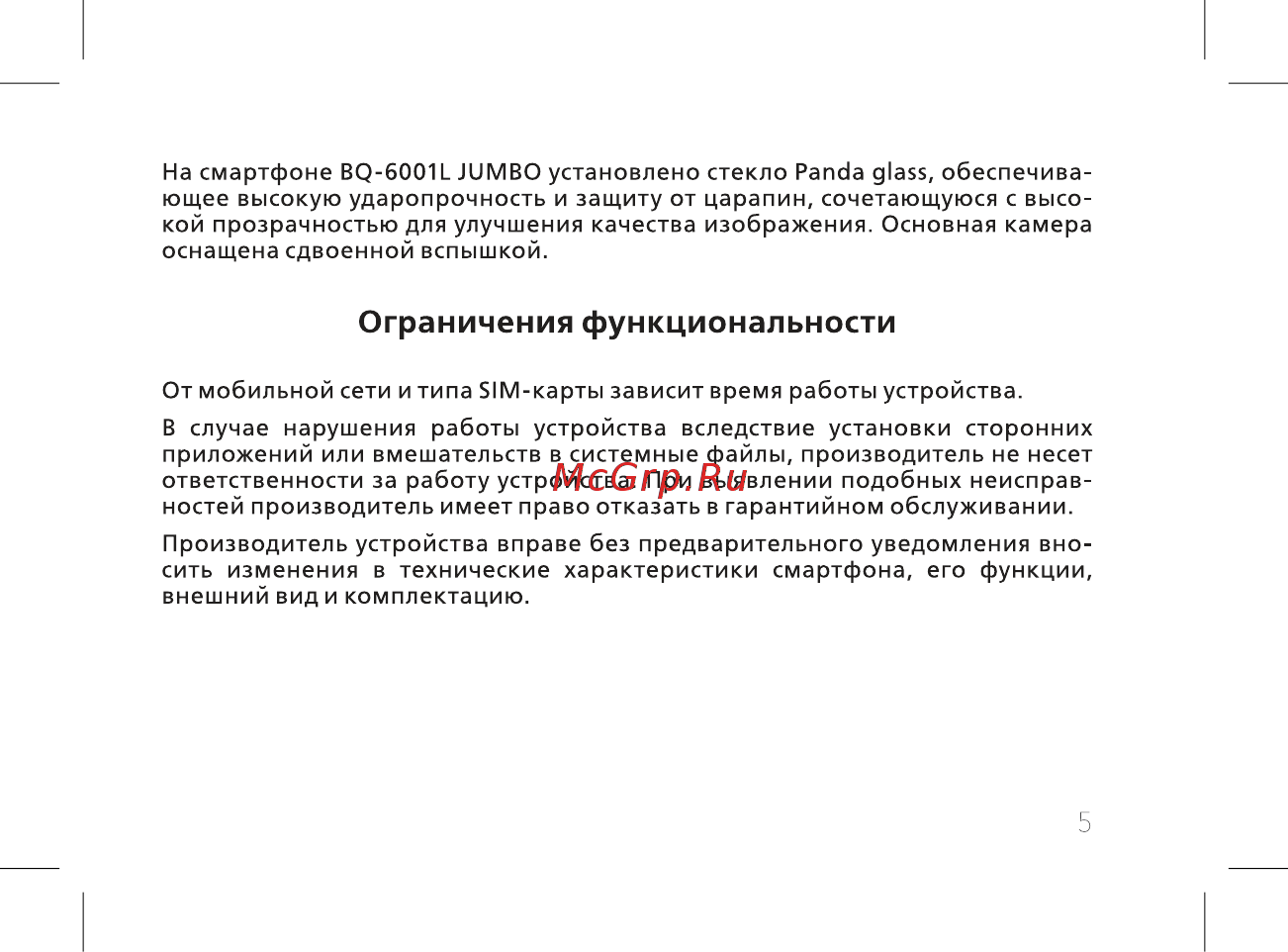 BQ mobile Jumbo Gold (BQ-6001L) [7/60] Ограничения функциональности