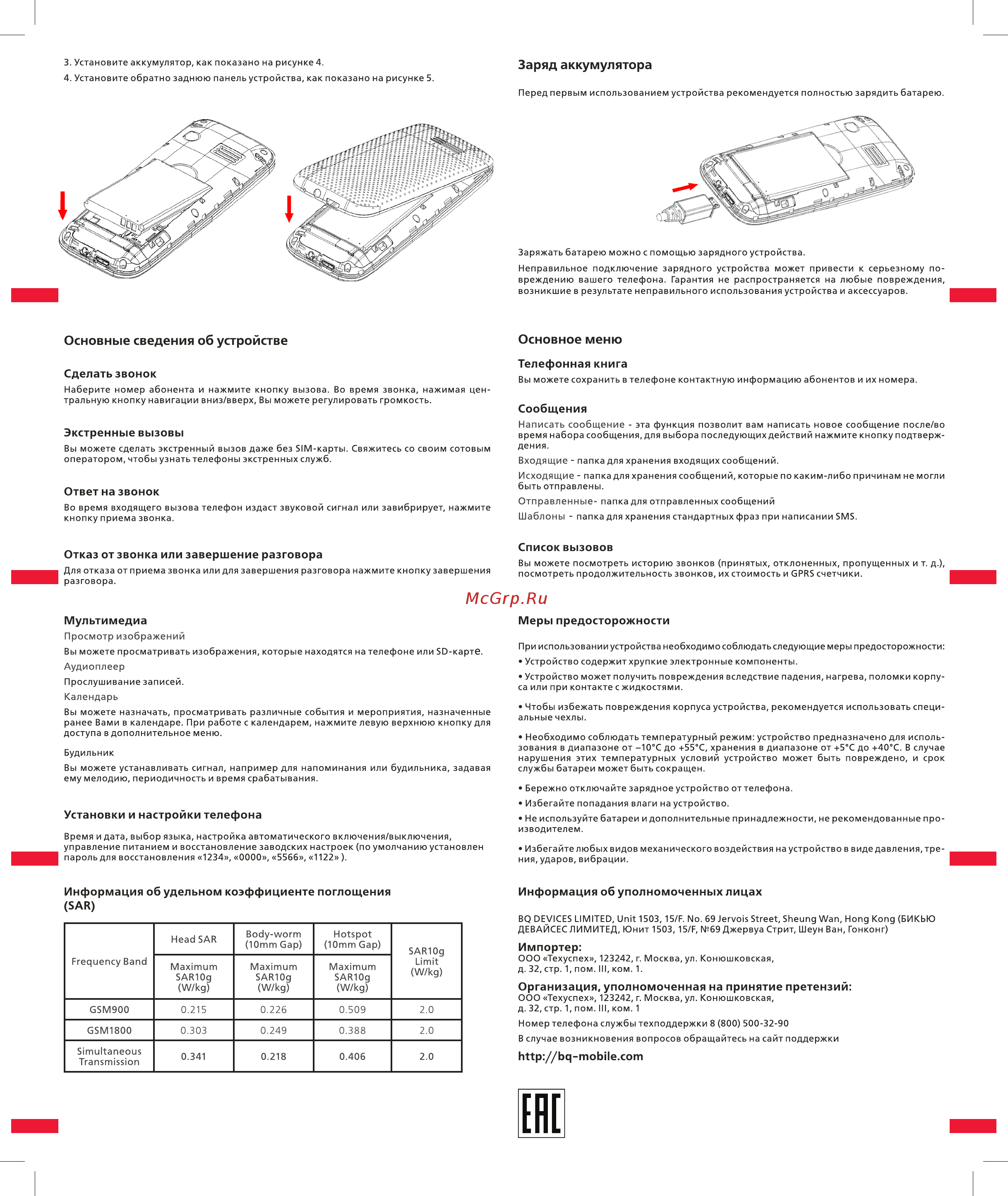 BQ mobile 1807 Step+ Black [2/2] Информация об удельном коэффициенте поглощения sar