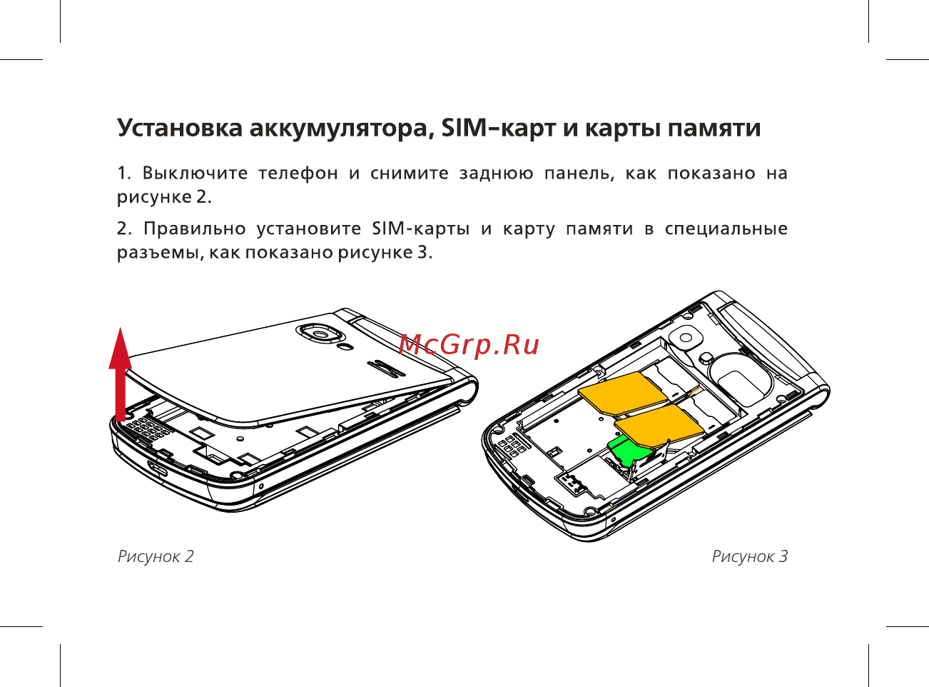 BQ mobile BQ-2433 Dream DUO Gold Инструкция по эксплуатации онлайн [17/48] 564817