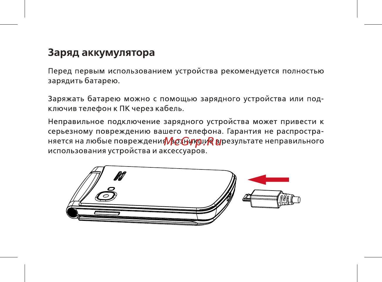 BQ mobile BQ-2433 Dream DUO Gold Инструкция по эксплуатации онлайн [19/48] 564817