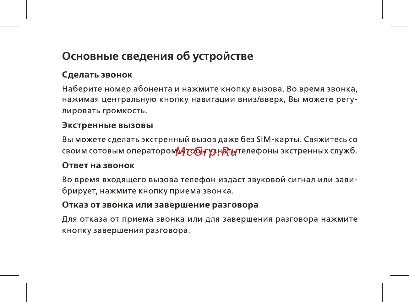 BQ mobile BQ-2433 Dream DUO Gold Инструкция по эксплуатации онлайн [20/48] 564817